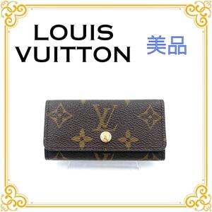 LOUIS VUITTON ルイヴィトン M62631 モノグラム ミュルティクレ４ ブラウン レディース キーケース ゴールド金具 キーリング 鍵入れ 美品