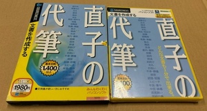 【N005】直子の代筆ソースネクストパソコンソフト