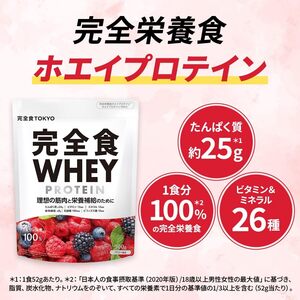 1054【新品未使用/賞味期限2026.2】完全食WHEY ホエイ プロテイン 完全栄養食 ベリー風味 たんぱく質24g ビタミンミネラル13種 900g