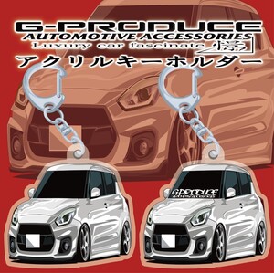 スイフトスポーツ　ZC33S　エアロ　wh　アクリルキーホルダー　2個セット　スイフト　車体ステッカー　車高短　/ スイフトG-PRODUCE