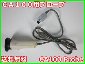 【中古】CA100用プローブ　CA100 Probe　コニカミノルタ KONIKA MINOLTA　x04659　★送料無料★[映像(テレビ ビデオ オーディオ)]