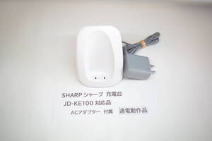 SHARP★コードレス子機用充電台★EP-DE100★JD-KE100用 ■JHD1