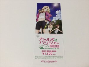 ガールズ＆パンツァー 劇場版　全国共通特別鑑賞券 1,500円 サンダース大学付属高校　未使用