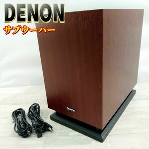 【美品】Denon サブウーファー 木目 DSW-37 アンプ内蔵バスレフ型