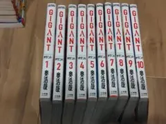 GIGANT 全10巻セット 奥浩哉