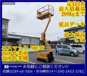 エスマック:高所作業車:高所作業機:NKC46:自走式:クローラー:最大揚高4.5m:バッテリー式:延長デッキ:栃木:配送可:NKC46:HIKOUSEN