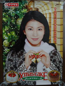 ★松たか子 特大B2ポスター 非売品／2005年 ヤマザキ Xmasケーキ 販促用