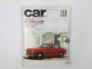 L5L CAR MAGAZINE/アルファロメオジュリエッタスプリントヴェローチェ ミウラP400 カウンタックLP400 ディアブロ シトロエンXM エスプリ 68