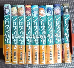 シロクマ転生　森の守護神になったぞ伝説　1〜９巻セット （ＨＪ　ＮＯＶＥＬＳ　ＨＪＮ２０－９） 三島千廣／著