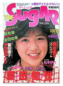 アイドルマガジン「THE Sugar（ザ・シュガー）」1984年8月号　表紙：菊池桃子、原田知世、富田靖子、松本伊代、早見優