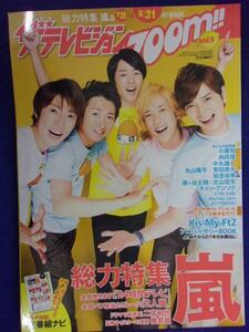 3222 ザ・テレビジョンZoom!! 2014年9/6号Vol.9 嵐