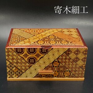 【宝蔵】寄木細工 鏡付 小物入れ ジュエリーケース 小箱 引き出し 10.5㎝×16.5㎝ 高さ約8㎝ 伝統工芸品