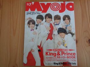 明星 Myojo 2018年７月号 表紙 King＆Prince・永瀬廉　King＆PrinceストーリーBOOK　送料安