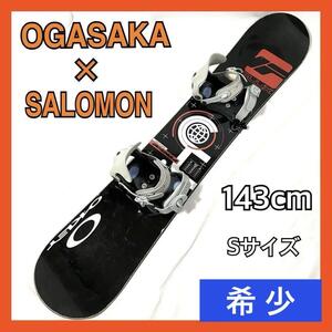 【良品】オガサカ × サロモン スノーボードセット ボード OGASAKA CT 143cm / ビンディング SALOMON Sサイズ リッシュコード付き