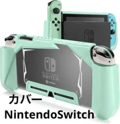 Nintendo Switch グリップカバー 衝撃吸収 全面保護 傷防止