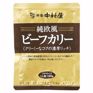 【40食分セット】 新宿中村屋 純欧風ビーフカリー クリーミーなコクの濃厚リッチ AZB1017X60