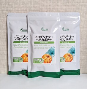 ☆送料無料☆ リプサ ノコギリヤシ＋ペポカボチャ 9か月分（180カプセル×3袋）C-106 / 匿名配送 新品 ISA Lipusa