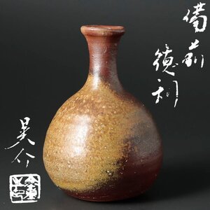 【古美味】金重晃介 備前 徳利 茶道具 保証品 WH5b