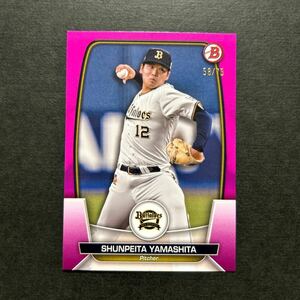 75枚限定 2023 Topps Bowman NPB 山下舜平大 オリックス Fuchsia