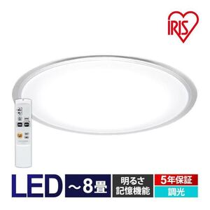 未開封品 アイリスオーヤマ LEDシーリングライト CL8D-5.0CF 8畳