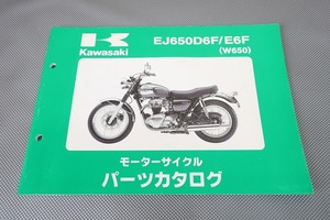 即決！W650//パーツリスト/EJ650D6F/E6F/EJ650A/パーツカタログ/カスタム・レストア・メンテナンス/171