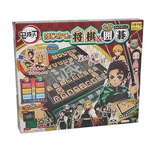 ● 鬼滅の刃 はじめての将棋＆九路囲碁 ●数量限定