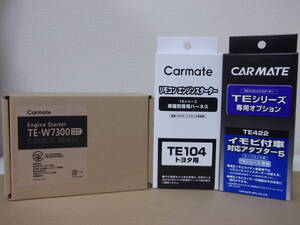 【新品・在庫有】カーメイトTE-W7300＋TE104＋TE422　トヨタ ハリアー 30、35系 年式H15.2～H25.12 リモコンエンジンスターターSET