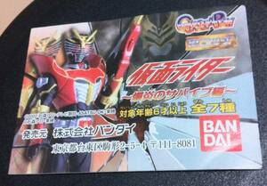 ★☆ミニブック　バンダイ HG 仮面ライダー 爆炎のサバイブ編 ☆★