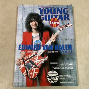 YOUNG GUITAR Extra 01 VAN HALEN ヤングギター CD付