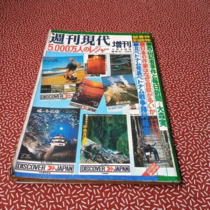 中古☆週間現代　増刊　講談社　1972年 昭和　レトロ　雑誌　資料　当時　