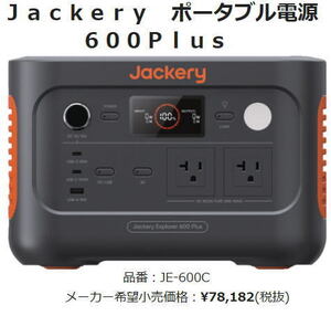 Ｊａｃｋｅｒｙ ポータブル電源 JE-600C