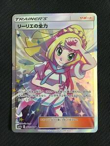 【中古品】ポケモンカード　ドリームリーグ（sm11b 068／049 ）SR リーリエの全力