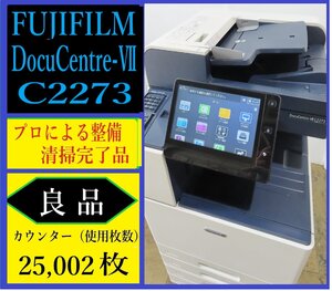 【大阪発】【FUJIFILM】☆DocuCentre-VII C2273　☆ カウンター 25,002 枚☆分解・整備済み☆ (7340)