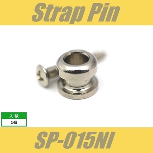 SP-015NI　ストラップピン　ビス付　1pcs　ニッケル　エンドピン