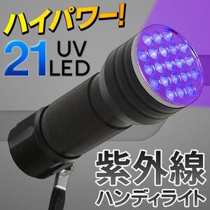 紫外線ライト 紫外線 UVライト 片手 サイズ 小型 ジェルネ