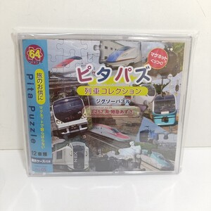 ピタパズ 列車コレクション E257系 特急あずさ ジグソーパズル 64ピース 未開封品 [電車 パズル マグネットタイプ]