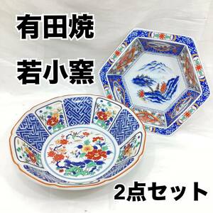 有田焼 若山窯 古伊万里 2点セット 六角鉢 山水画 大鉢 金彩花鳥 菓子器 和食器 (E1593)