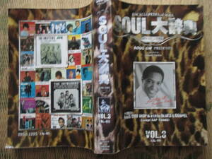 超レア「SOUL大辞典 ENCYCLOPEDIA of SOUL 1950-1995」VOL.3(K-O) 限定500部 620ページ「SOUL ON」編集発行人の故桜井ユタカ氏編集・発行 