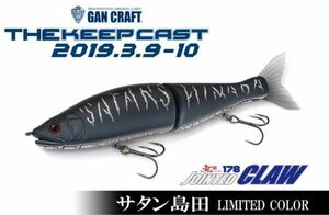 ☆KEEP CAST 2019☆GAN CRAFT☆サタン島田 LIMITED COLOR☆JOINTED CLAW 178☆キープキャスト2019ガンクラフト ジョインテッドクロー☆