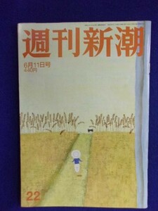 3119 週刊新潮 2020年6/11号 ★送料1冊150円・2冊200円★