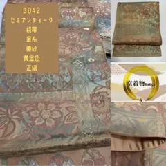 セミアンティーク　袋帯　金糸　更紗　黄金色　正絹　B042