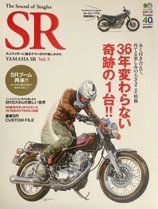 YAMAHA SR Vol.5 エイムック2794 ライダースクラブ別冊