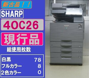 新古品！！トータルカウンター45枚の現行シャープフルカラー複合機BP-40C26(コピー&ファクス&プリンター&スキャナ)◆宮城発◆