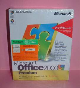 【1201】4988648084483 Microsoft Office 2000 Premium 新品 未開封 マイクロソフト オフィス プレミアム PhotoDrawフォトドロー FrontPage