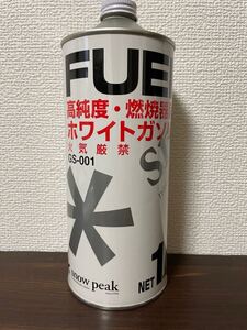 【新品未使用】スノーピーク フューエル　1L GS-001 FUEL ホワイトガソリン 携行缶　廃盤品