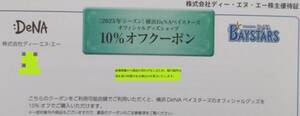 横浜DeNAベイスターズ オフィシャルグッズショップ10%オフクーポン 2025年10月まで 2025年シーズン 1割引