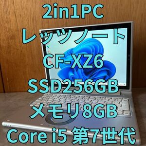 結構美品 高性能 ノートパソコン 2in1PC Windows11 WPS office搭載 Panasonic レッツノート CF-XZ6 SSD256GB メモリ8GB 第7世代 Core i5