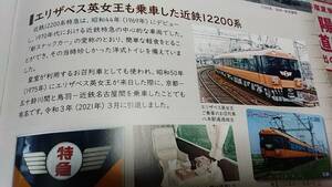 ★新品！ 　京都、奈良を結ぶ鉄道～奈良鉄道（国鉄奈良線）、奈良電気鉄道（近鉄京都線）　蒸気機関車、近鉄特急、カラー鳥観図。