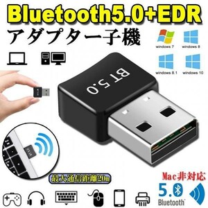 即納 bluetooth 5.0 アダプター ブルートゥースアダプタ 受信機 子機 PC用 Ver5.0 Bluetooth USB アダプタ Windows7/8/8.1/10 apt-X