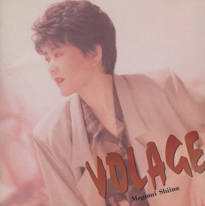 椎名恵 / VOLAGE ヴォラージュ / 1990.10.05 / オリジナルアルバム / KICS-41